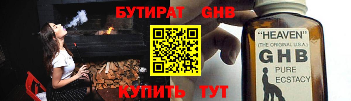 БУТИРАТ жидкий экстази  Вход с VPN  Славгород 