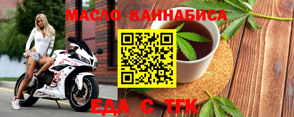 Еда ТГК марихуана  Вход с VPN  Славгород 