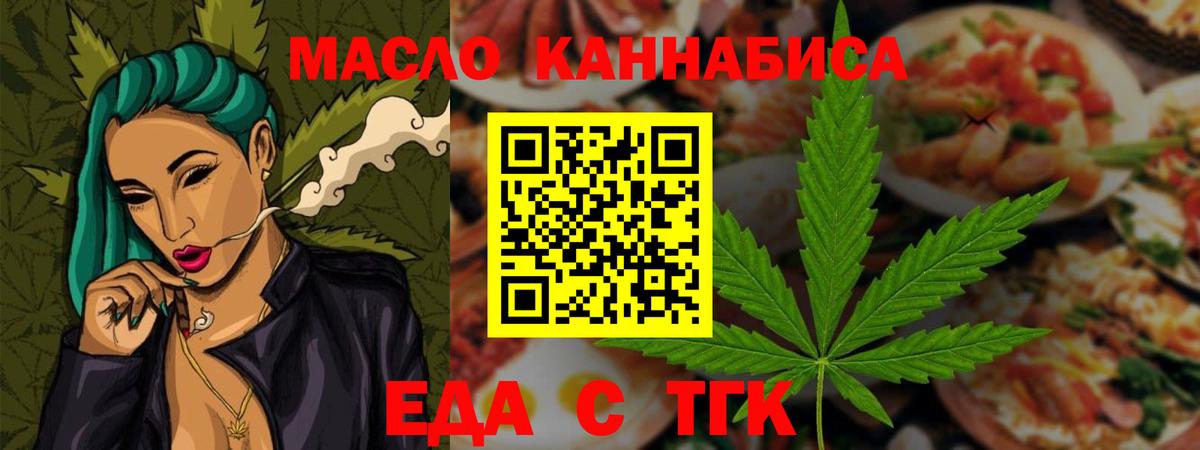 Еда ТГК конопля Славгород