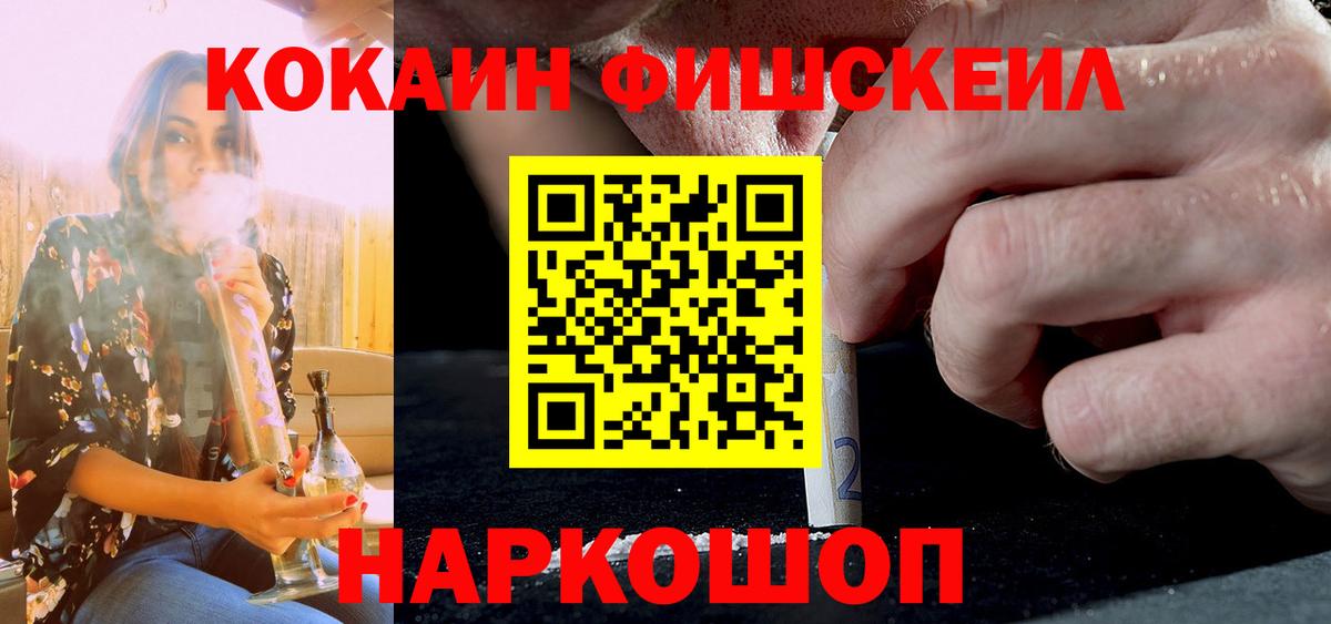 COCAIN Fish Scale Славгород