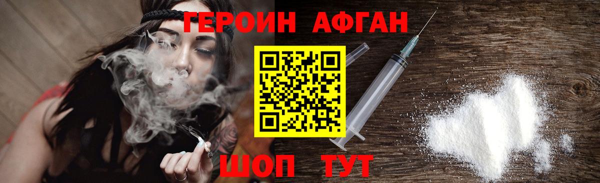 ГЕРОИН хмурый  Вход с VPN  Славгород 