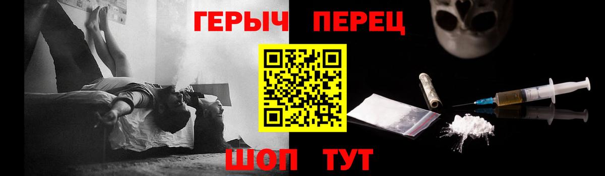 ГЕРОИН хмурый Славгород
