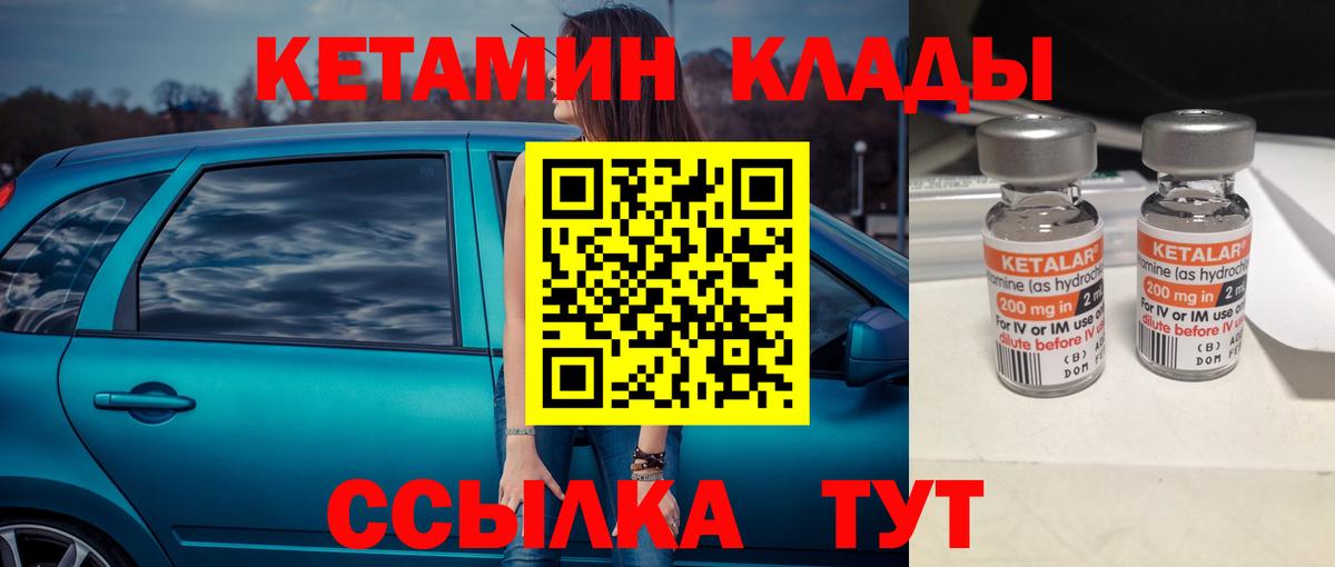 КЕТАМИН VHQ Славгород