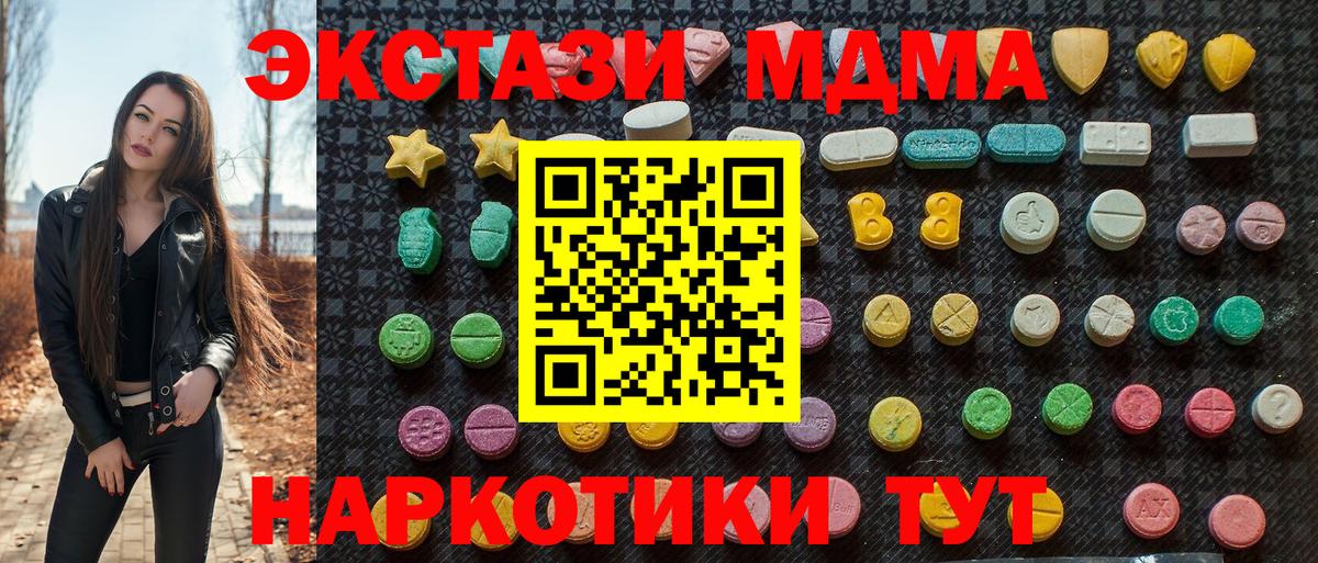 МДМА кристаллы  МДМА кристаллы  Вход с VPN  МДМА  Славгород 