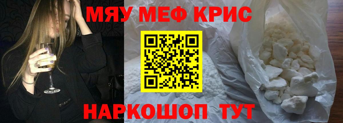 МЕФ кристаллы Славгород