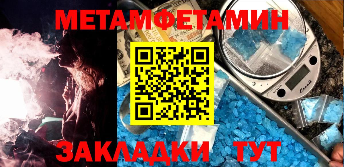 Первитин  Вход с VPN  Славгород  МЕТАМФЕТАМИН пудра 