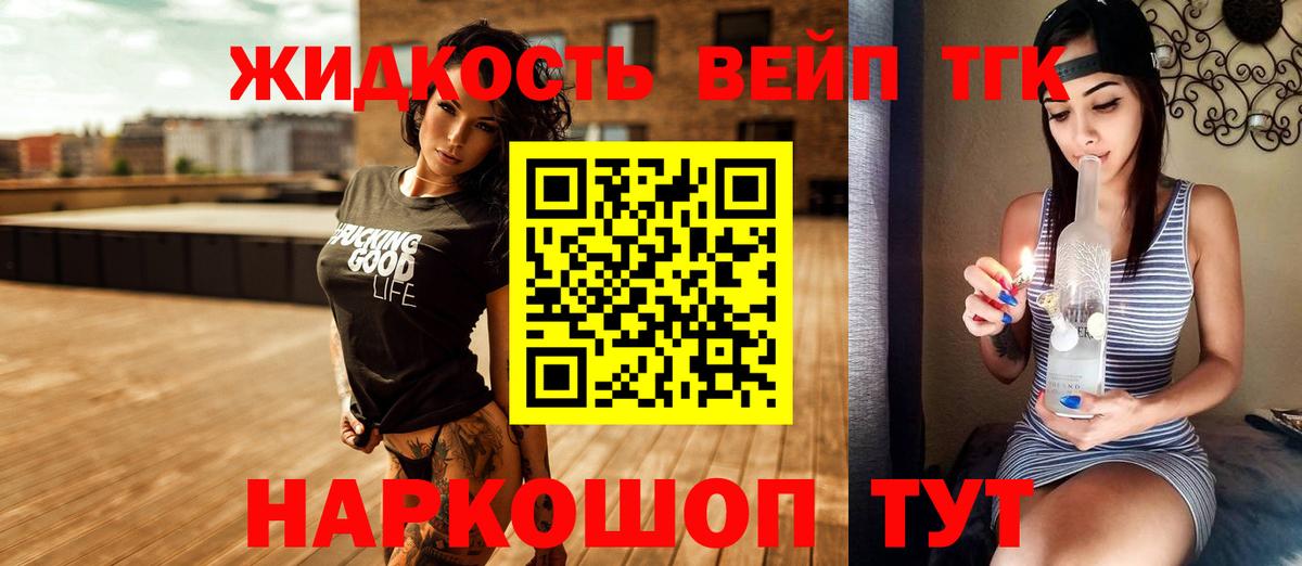 Дистиллят ТГК вейп с тгк Славгород